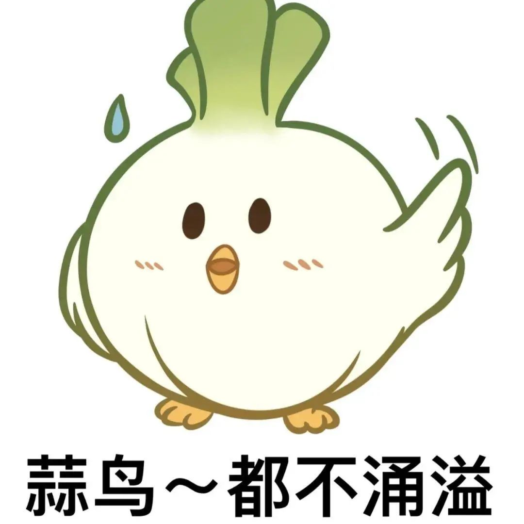 可爱蒜鸟表情包,挥着翅膀一脸无奈“蒜鸟~都不洋溢” 抽象犯贱小表情包表情包图片gif动图 - 求表情网,斗图从此不求人!