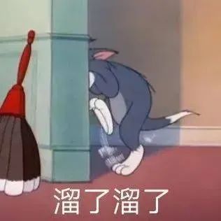 汤姆猫躲在墙边似要溜走，配文“溜了溜了”超搞笑 抽象犯贱小表情包表情包图片gif动图 - 求表情网,斗图从此不求人!