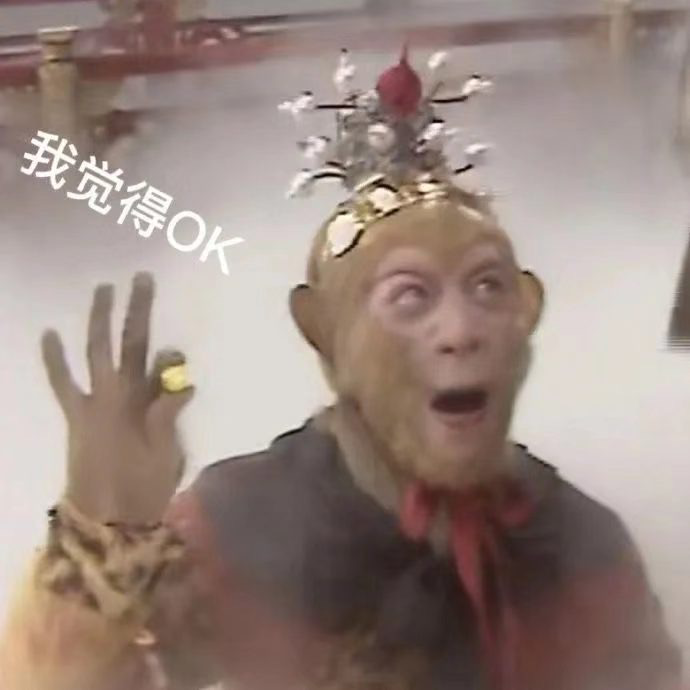 孙悟空头戴王冠,表情夸张,手势配合文字“我觉得OK” 表情包|表情包可爱动态小图表情包图片gif动图 - 求表情网,斗图从此不求人!
