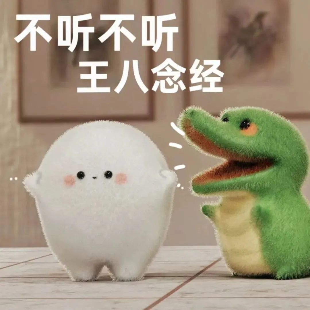可爱萌物表情包:白色团子“不听不听王八念经”超有趣 奇怪的表情增加了表情包图片gif动图 - 求表情网,斗图从此不求人!