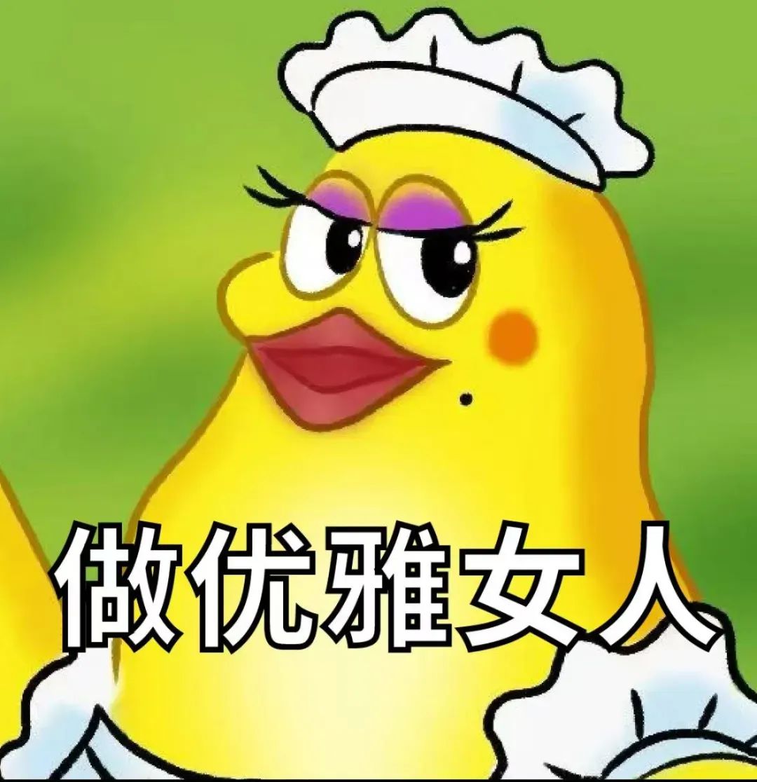 戴着厨师帽的小黄鸟,配文“做优雅女人”,可爱又励志 太太乐鸡精表情包表情包图片gif动图 - 求表情网,斗图从此不求人!