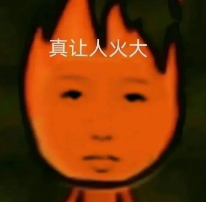 “真让人生气”卡通人物表情,头上冒火尽显愤怒 虞书欣超实用龙图表情包表情包图片gif动图 - 求表情网,斗图从此不求人!