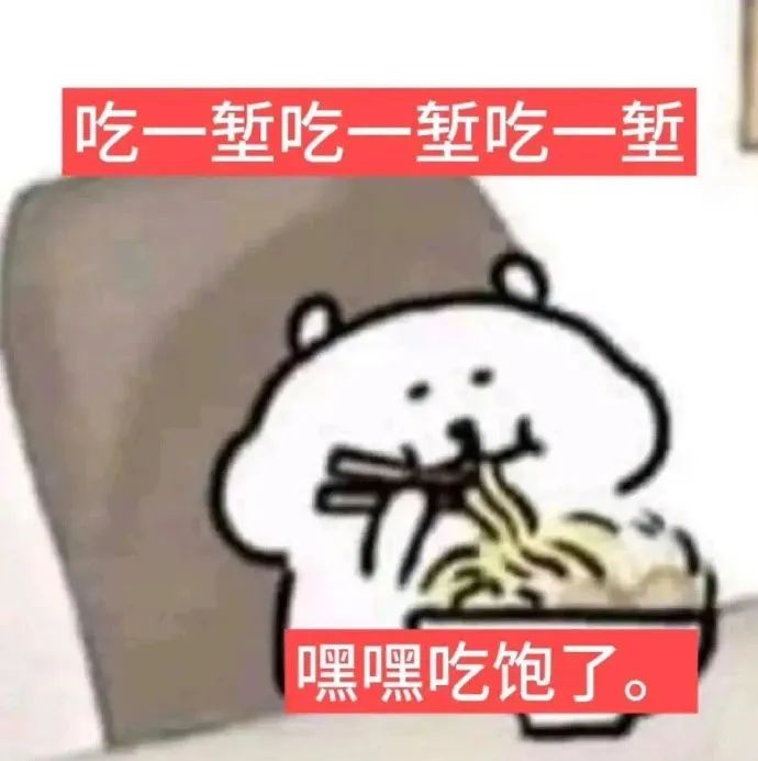 可爱卡通形象狂吃面条，配文“吃一堑吃一堑嘿嘿吃饱了” 自嘲熊表情包：人，又是我～ 表情包图片gif动图 - 求表情网,斗图从此不求人!