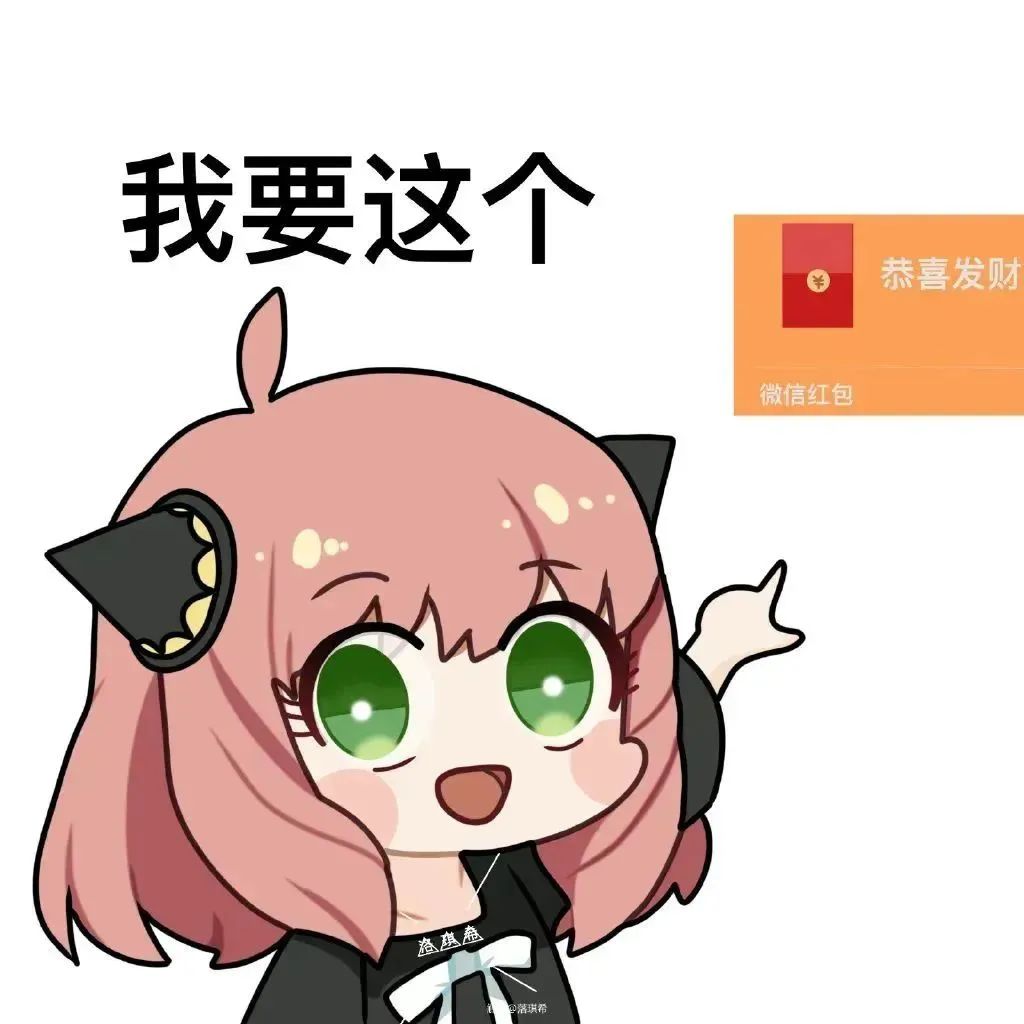 可爱萌妹指着微信红包大喊“我要这个”,可爱又有趣 表情包|日常互怼实用表情包表情包图片gif动图 - 求表情网,斗图从此不求人!