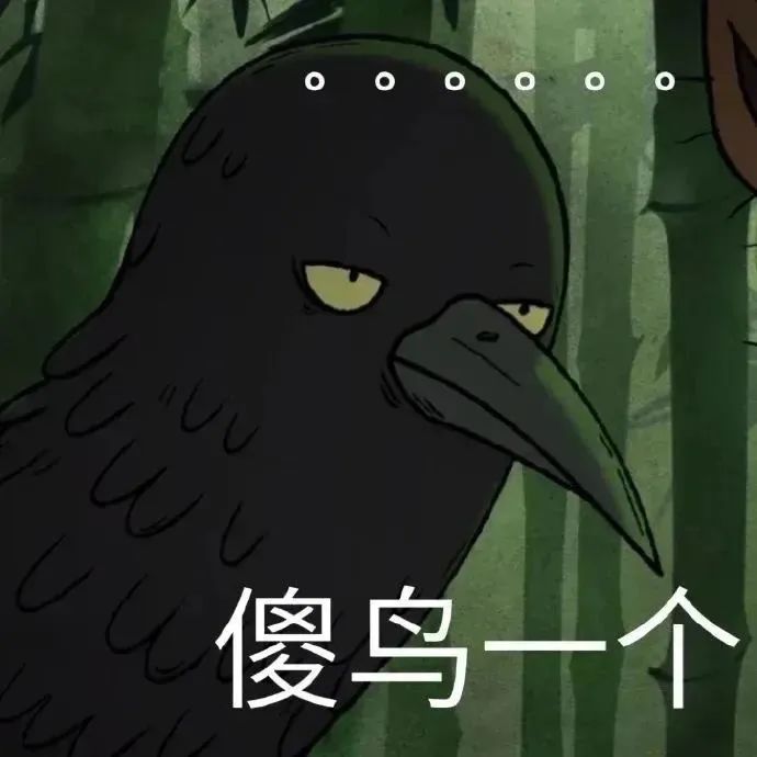 《冷酷黑鸟表情,配文“傻鸟一个”,尽显不屑与嘲讽》 浪浪山小妖怪表情包合集表情包图片gif动图 - 求表情网,斗图从此不求人!