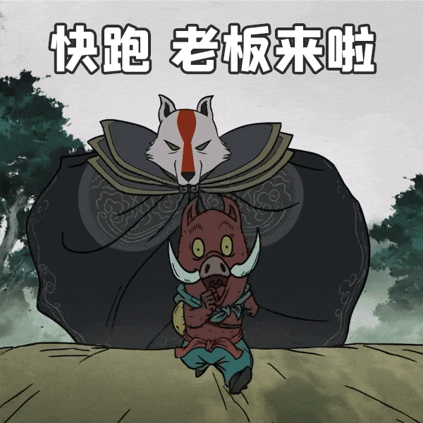 《快跑 老板来啦》,小猪惊慌逃窜的可爱模样尽显打工人心态 浪浪山小妖怪表情包合集表情包图片gif动图 - 求表情网,斗图从此不求人!