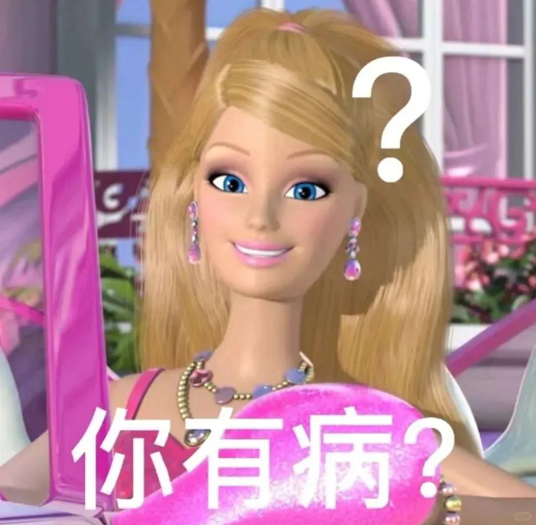 《芭比疑惑脸加“你有病?”文字,尽显嫌弃与不解的可爱表情包》 表情包丨情绪闻腚!ˁ˙˟˙ˀ表情包图片gif动图 - 求表情网,斗图从此不求人!