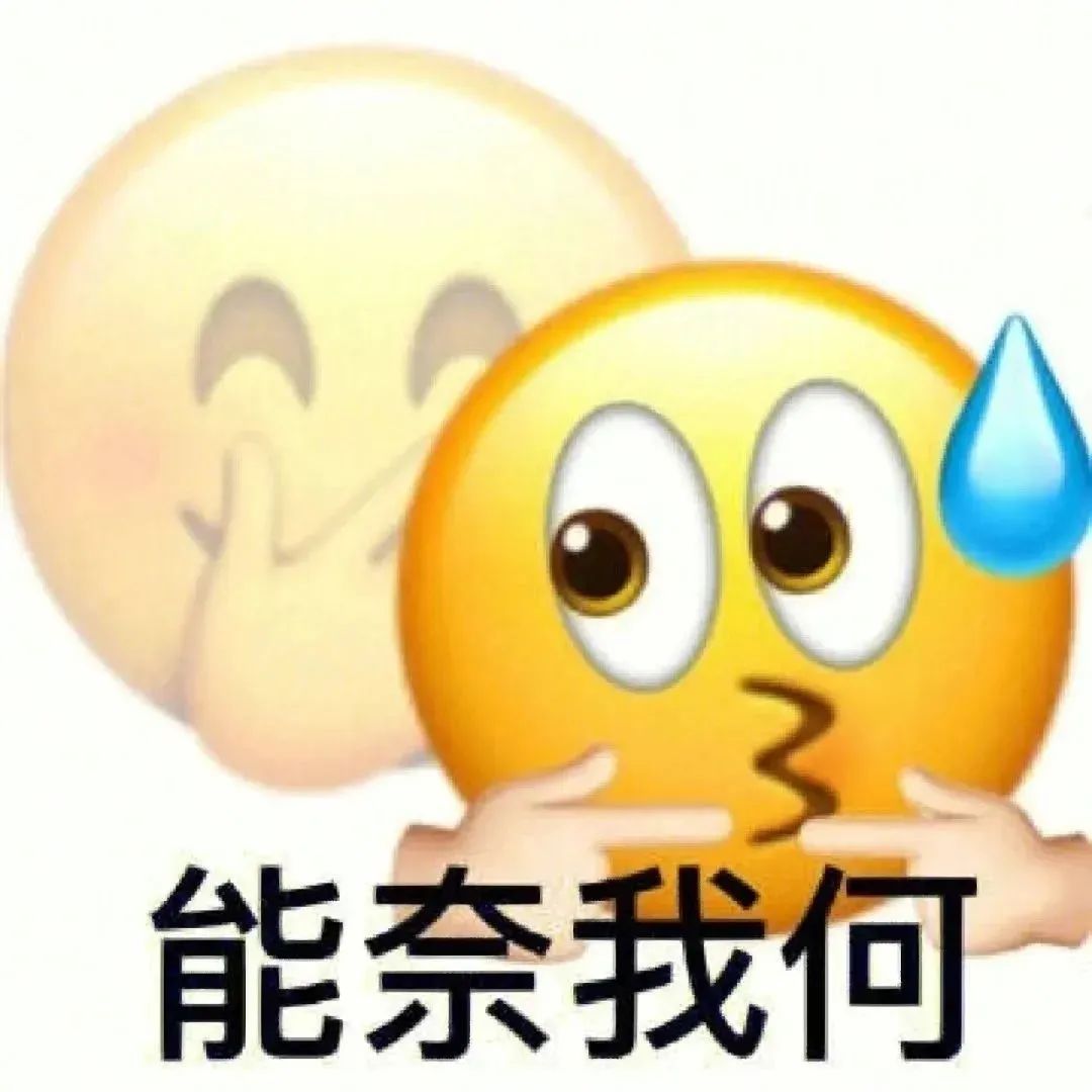 调皮捣蛋表情配文“能奈我何”,尽显傲娇与挑衅 表情包丨情绪闻腚!ˁ˙˟˙ˀ表情包图片gif动图 - 求表情网,斗图从此不求人!