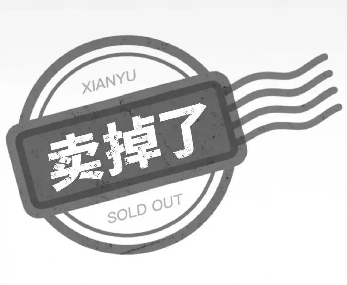 “卖掉了”印章图,带有“XIANYU”字样,传达已售罄之意 咸鱼相关水印表情包 卖掉了~ 表情包图片gif动图 - 求表情网,斗图从此不求人!