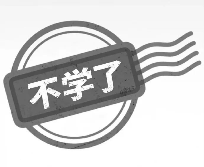 不学了”印章表情包，生动展现放弃学习的心态》 咸鱼相关水印表情包 卖掉了~ 表情包图片gif动图 - 求表情网,斗图从此不求人!