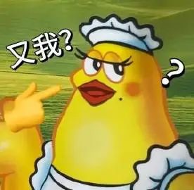 可爱小黄鸡表情惊讶,手指着自己配文“又我?”超有趣 太太乐鸡精表情包 表情包图片gif动图 - 求表情网,斗图从此不求人!