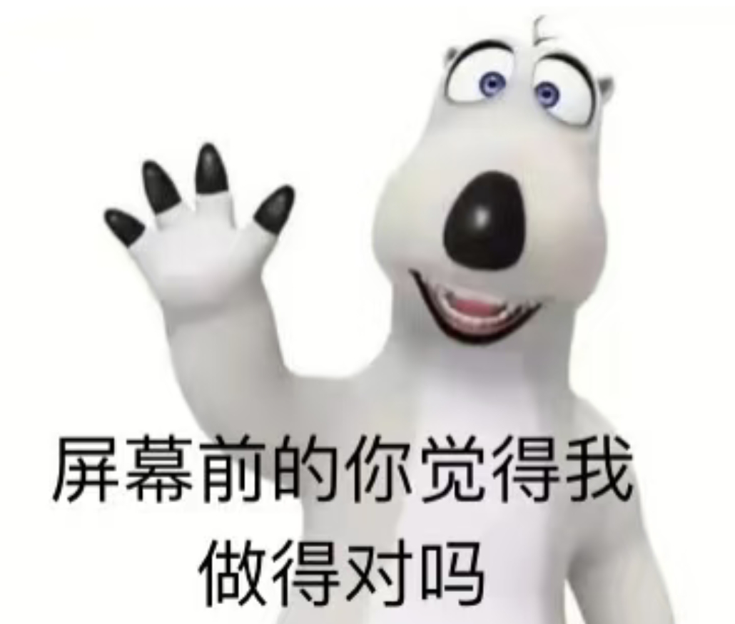 可爱白熊举手发问：屏幕前的你觉得我做得对吗 倒霉熊表情包 | 我先跳了兄弟表情包图片gif动图 - 求表情网,斗图从此不求人!