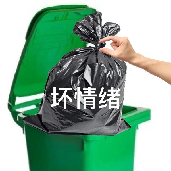 扔掉“坏情绪”垃圾袋,清理负面情绪 丢垃圾表情包:丢掉霉运表情包图片gif动图 - 求表情网,斗图从此不求人!