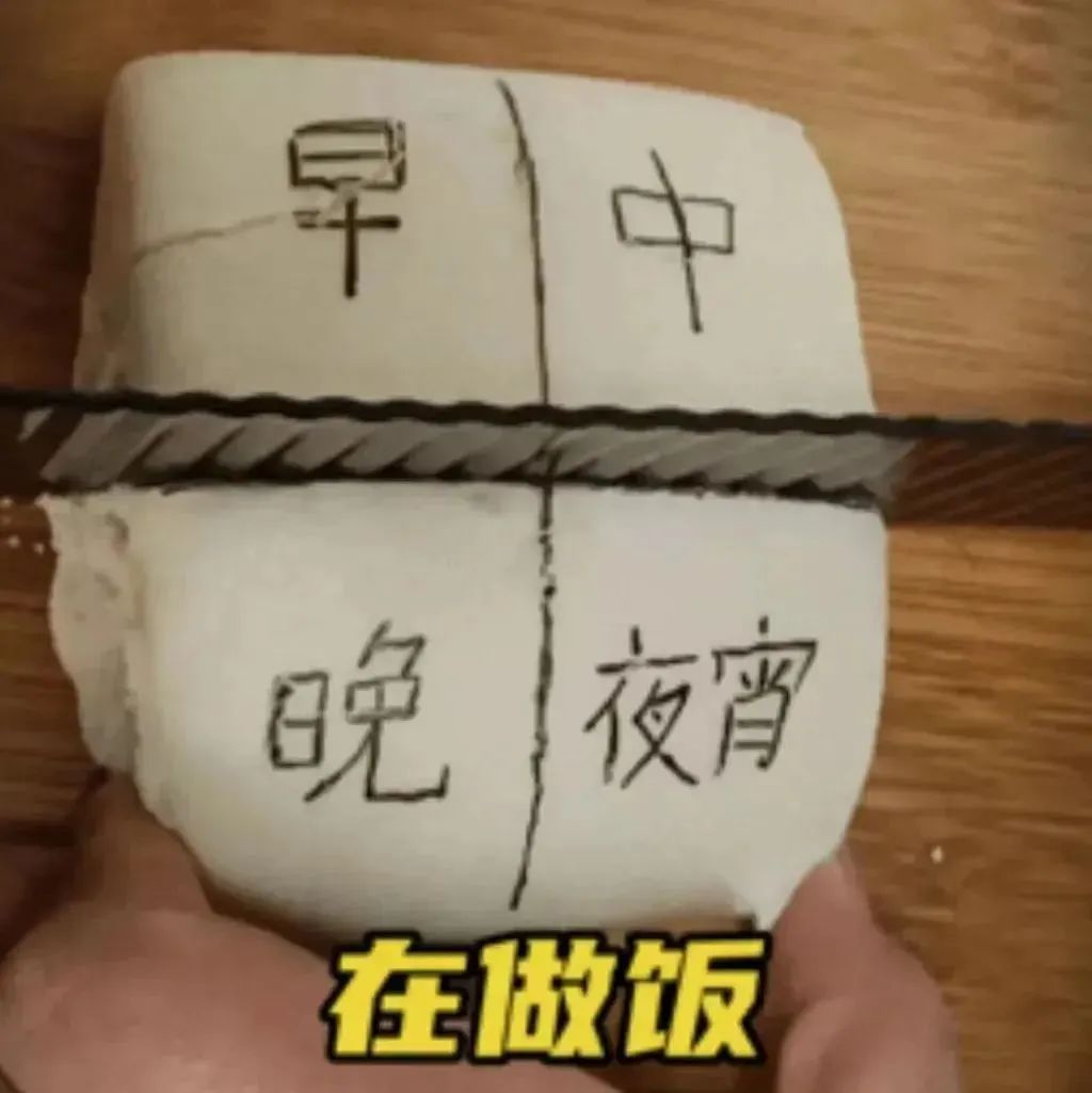 刀割早中晚夜宵面团,幽默演绎“在做饭” 速度收取今日份表情包!表情包图片gif动图 - 求表情网,斗图从此不求人!