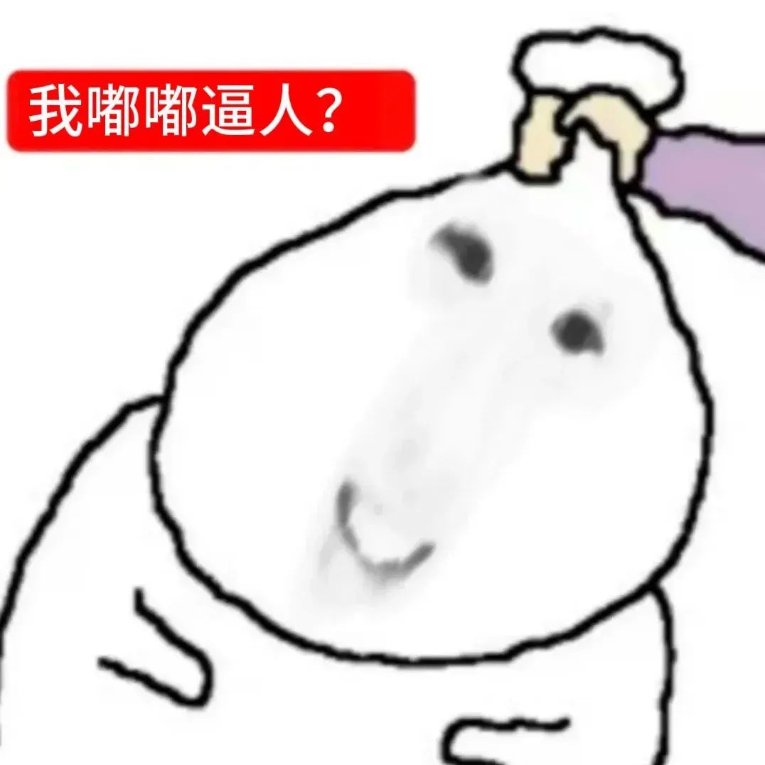 卡通角色带反问“我嘟嘟逼人?”,表不服质疑 包你喜欢的抽象表情包表情包图片gif动图 - 求表情网,斗图从此不求人!