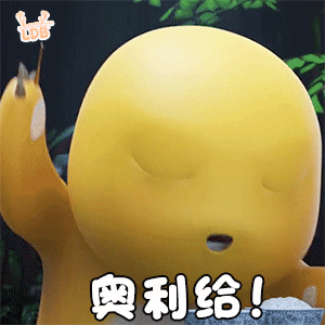 萌系小黄闭眼举爪喊奥利给,干劲满满超带感 表情包|我有一个good idea表情包图片gif动图 - 求表情网,斗图从此不求人!