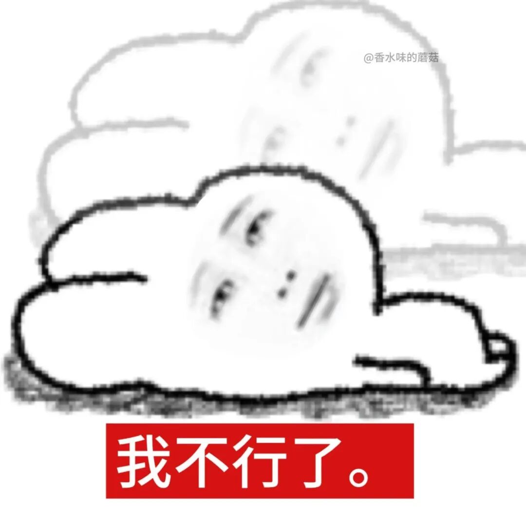 软萌卡通瘫倒在地,配文“我不行了”尽显疲惫无力 一些很难拒绝的表情包表情包图片gif动图 - 求表情网,斗图从此不求人!