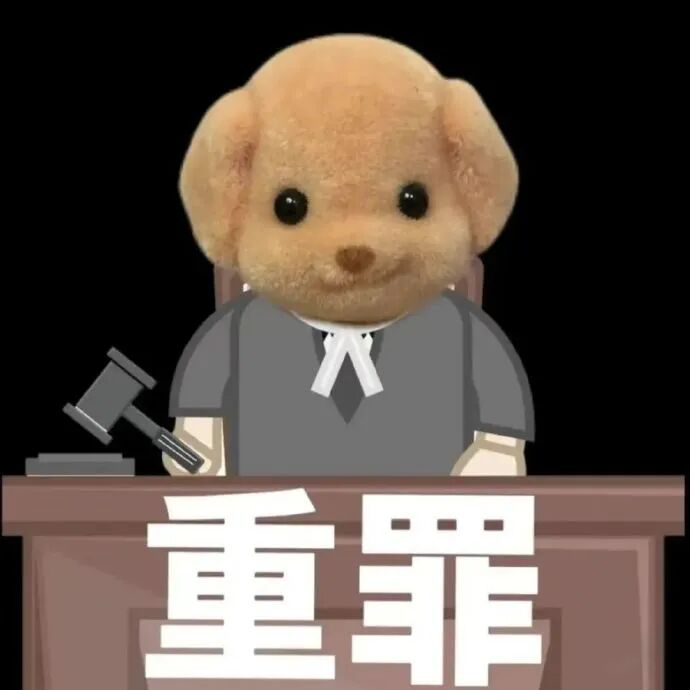毛绒小狗法官敲槌,当庭宣判“重罪” 森贝儿表情包 表情包图片gif动图 - 求表情网,斗图从此不求人!