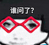 戴红框眼镜的卡通角色疑惑反问:谁问了? 抽象魔性小表情表情包图片gif动图 - 求表情网,斗图从此不求人!