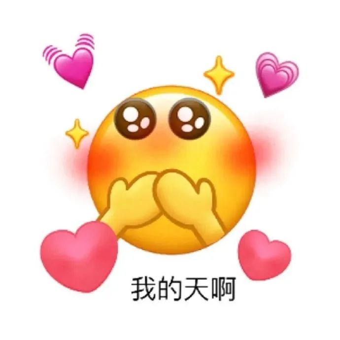 小黄脸捂嘴脸红，爱心星星环绕，惊呼我的天啊 表情包｜你紫腚行表情包图片gif动图 - 求表情网,斗图从此不求人!