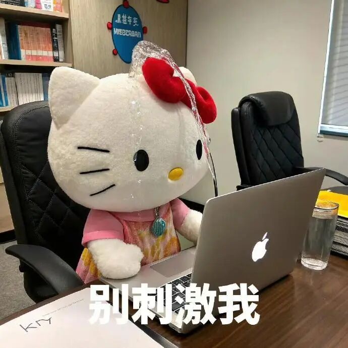 HelloKitty发疯表情包 | 打工人系列表情包相关表情包,表情包专辑 - 求表情网,斗图从此不求人!