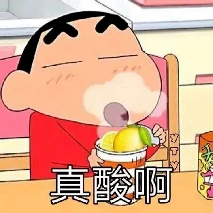 蜡笔小新吃酸柠檬，闭眼张嘴直呼真酸啊 杂七杂八表情包表情包图片gif动图 - 求表情网,斗图从此不求人!
