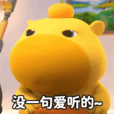 黄色萌宠满脸嫌弃，抱怨“没一句爱听的~” 有字水豚噜噜表情包表情包图片gif动图 - 求表情网,斗图从此不求人!