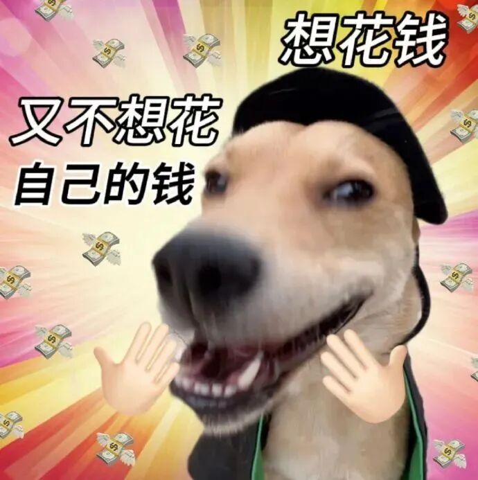 搞怪戴帽狗:想花钱,却不想花自己的钱 表情包|我有吉事先走了Meme GIF - MemeVerse, Never Lose a Meme ...