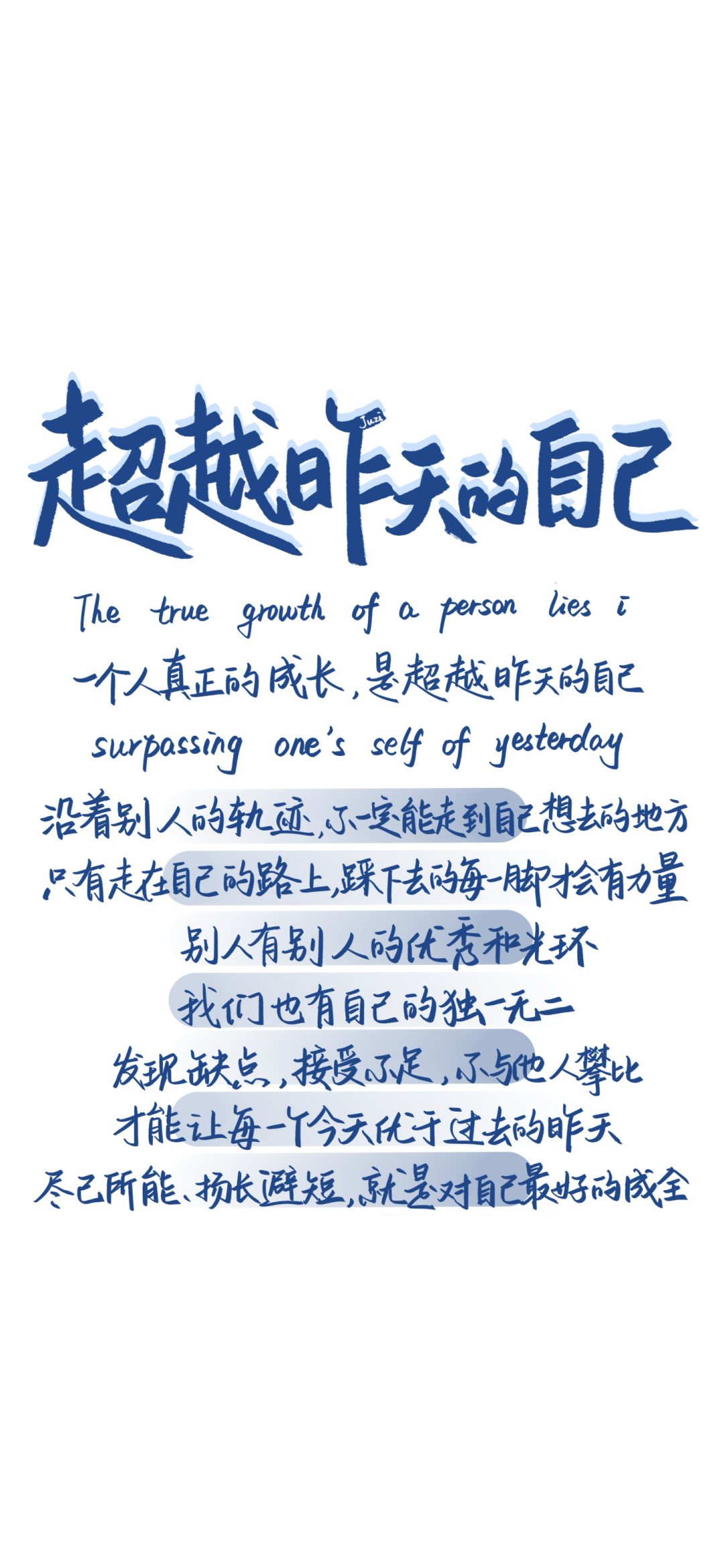 超越昨天的自己 励志成长自我提升文字壁纸 手机壁纸|全面屏IOS26壁纸表情包图片gif动图 - 求表情网,斗图从此不求人!