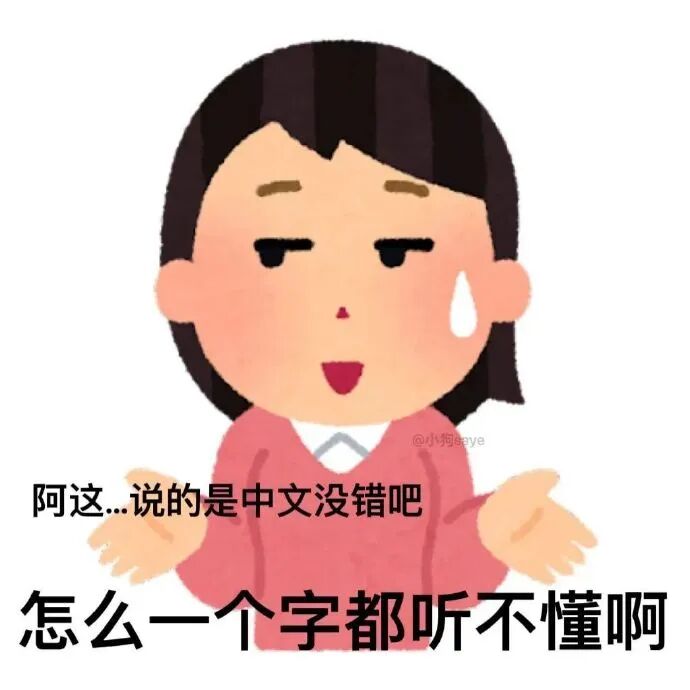 女生流汗疑惑:中文没错,怎么一个字都听不懂啊 无语到极致用的表情包 Meme GIF - MemeVerse, Never Lose a ...