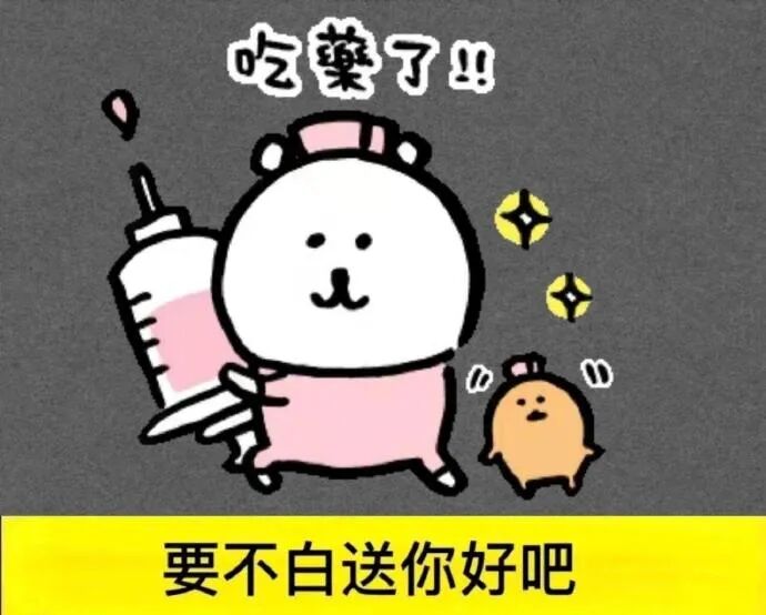 卡通护士持针催吃药,调侃“要不白送你好吧” 熊 讨价还价表情包Meme GIF - MemeVerse, Never Lose a Meme ...
