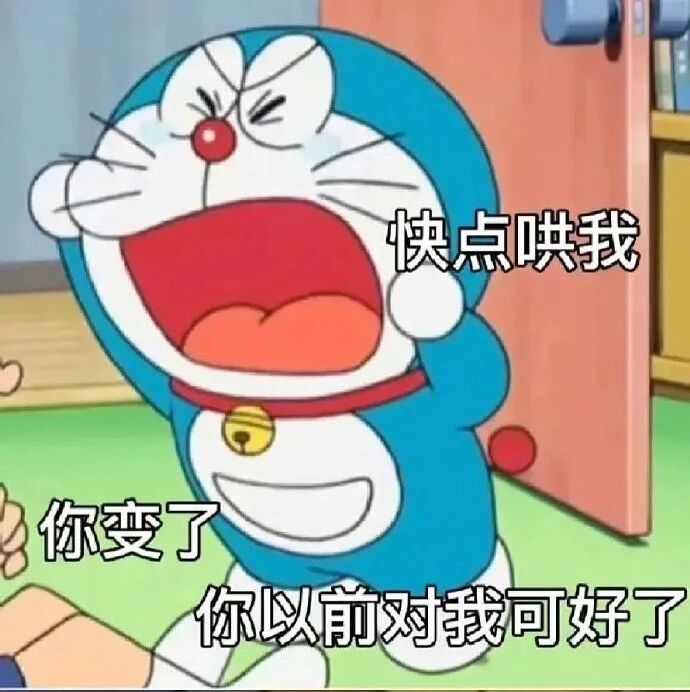 哆啦A梦委屈哭闹求哄:你变了,以前对我可好! 蓝胖子表情包来啦 表情包图片gif动图 - 求表情网,斗图从此不求人!
