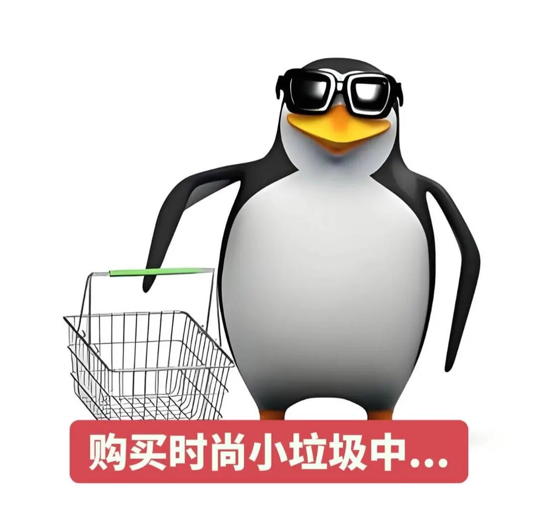 戴墨镜企鹅提购物篮，购买时尚小垃圾中 500张热门恶俗企鹅表情包，很难不爱~Meme GIF - MemeVerse, Never Lose ...