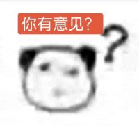 带问号的模糊脸,配“那咋了?”反问语气 那咋了?表情包 表情包图片gif动图 - 求表情网,斗图从此不求人!