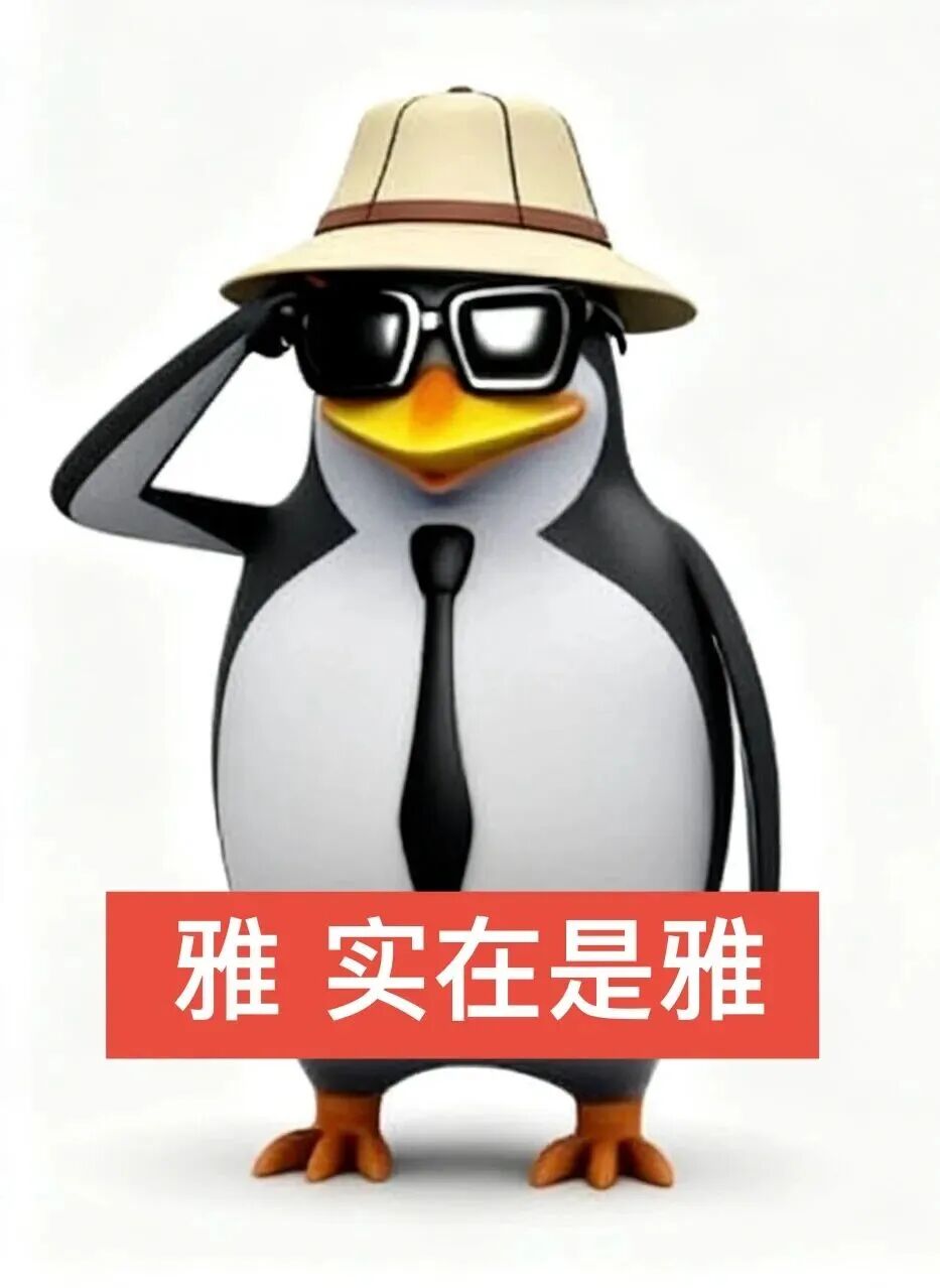 耍帅企鹅戴帽墨镜领带,配文“雅 实在是雅” 表情包|邪恶企鹅表情包新合集表情包图片gif动图 - 求表情网,斗图从此不求人!