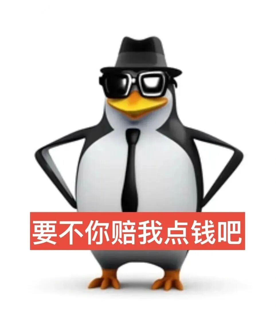 耍酷企鹅叉腰,索要赔偿:要不你赔我点钱吧 表情包|邪恶企鹅表情包新合集表情包图片gif动图 - 求表情网,斗图从此不求人!