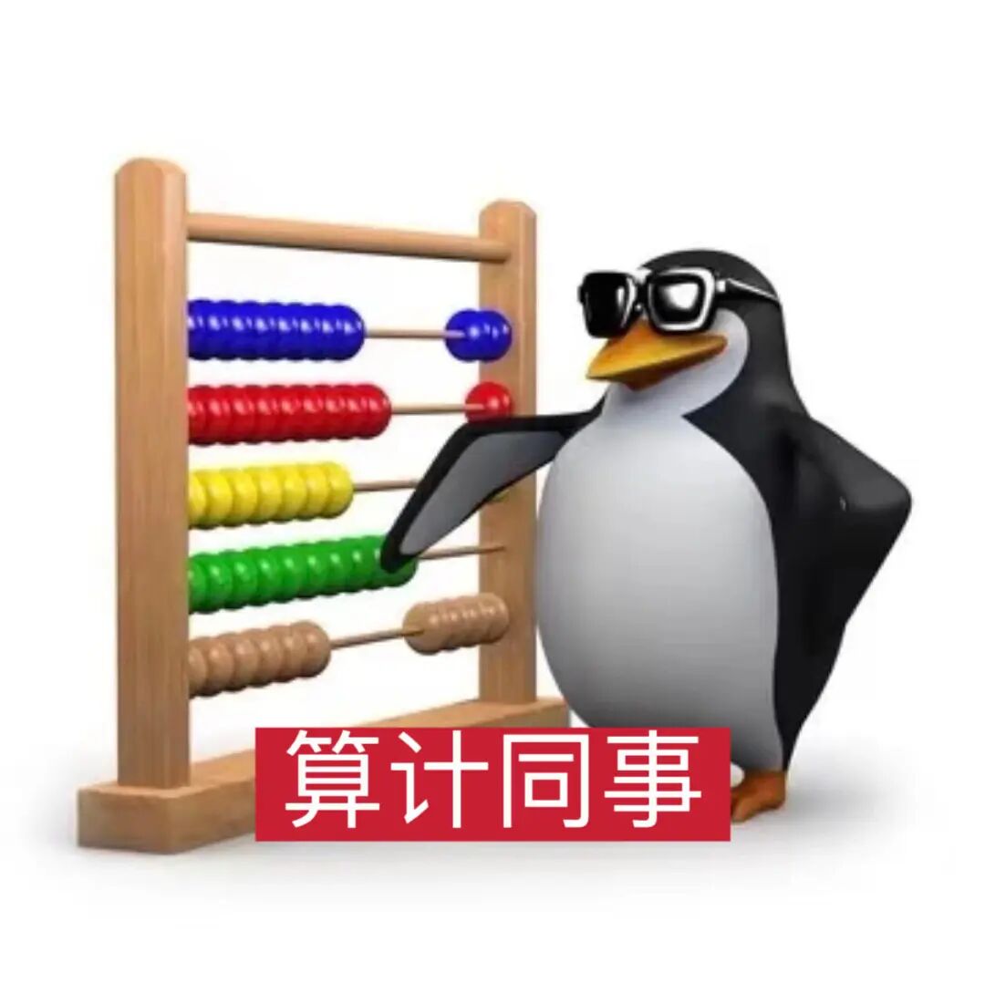 墨镜企鹅拨算盘,“算计同事”趣味十足 表情包:爸妈,生活费见底啦表情包图片gif动图 - 求表情网,斗图从此不求人!