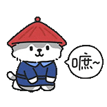 戴红帽穿蓝衣的小猫,气泡内写着“噫~” ๑我是小皇帝!嗻~表情包表情包图片gif动图 - 求表情网,斗图从此不求人!