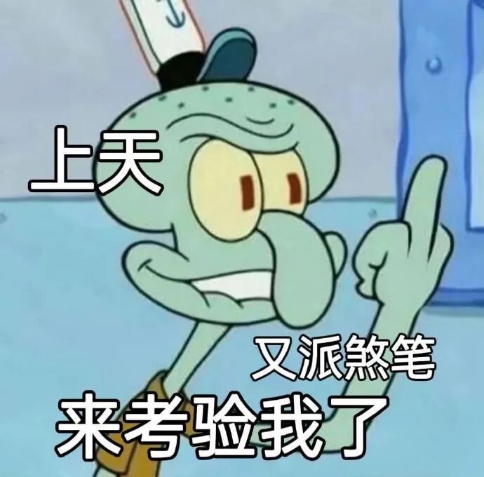 章鱼哥指天吐槽:上天又派煞笔考验我了 阴阳怪气怼人章鱼哥表情包Sticker GIF - Seeking an emoji network ...
