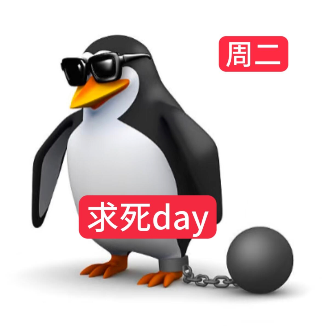 戴墨镜企鹅脚拴铁球,周二“求死day”(Tuesday)打工人破防 表情包:所有人起来背单词表情包图片gif动图 - 求表情网,斗图从此不求人!