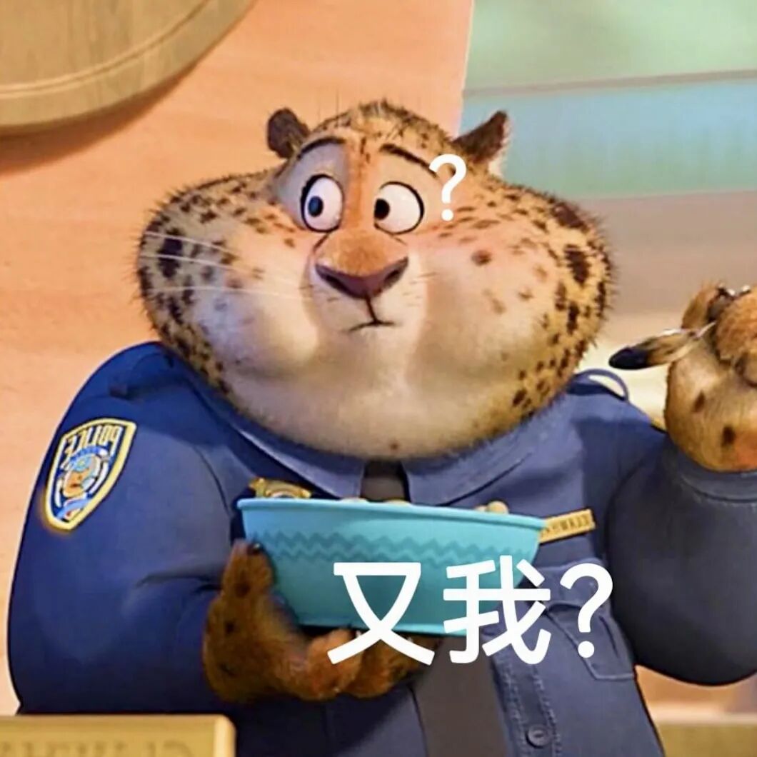 疯狂动物城豹警官吃饭时疑惑:又我? 表情包:再催你来干表情包图片gif动图 - 求表情网,斗图从此不求人!
