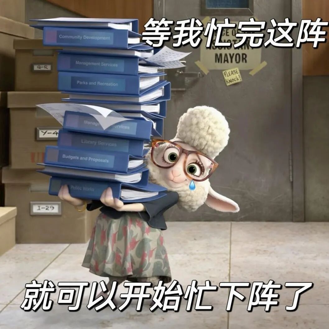 忙完表情包图片 - 求表情网,斗图从此不求人!