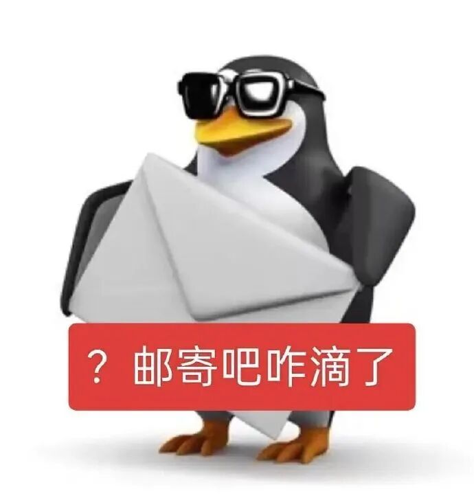 戴墨镜企鹅抱信封,反问“邮寄吧咋滴了” 健康文明素质企鹅表情包 表情包图片gif动图 - 求表情网,斗图从此不求人!