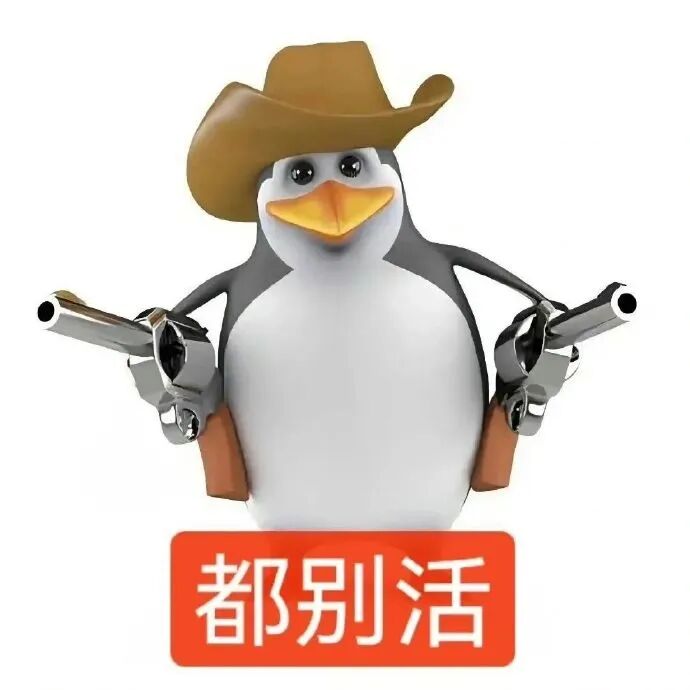 戴牛仔帽的企鹅持双枪,配文“都别活”显狠绝 实用墨镜企鹅表情包 表情包图片gif动图 - 求表情网,斗图从此不求人!