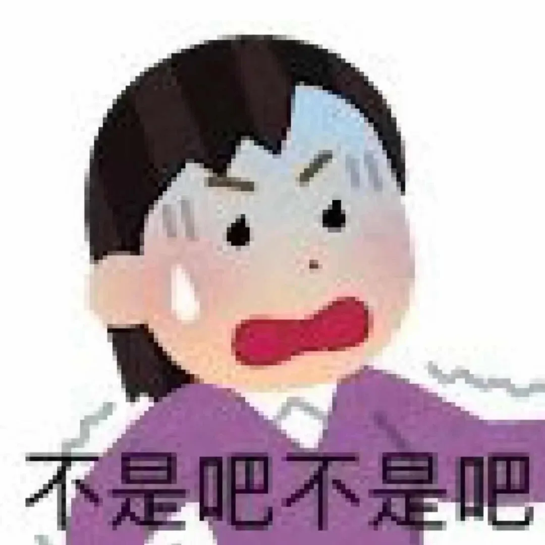 卡通人物冒汗皱眉,配“不是吧不是吧”表惊讶质疑 日本小人表情包表情包图片gif动图 - 求表情网,斗图从此不求人!