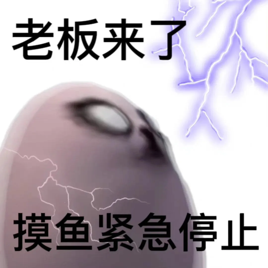 老板来了!摸鱼紧急停止,慌张似遭雷击 eggdog蛋狗表情包 | 伸手不打笑脸狗Meme GIF - MemeVerse, Never ...