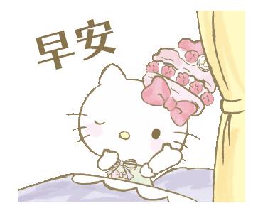 Hello Kitty戴粉饰床边，甜甜道早安 HelloKitty小表情合集(105张)表情包图片gif动图 - 求表情网,斗图从此不求人!