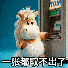 卡通小马在TOM ATM机取钱,一张都取不出 表情包:你马年要发财啦表情包图片gif动图 - 求表情网,斗图从此不求人!