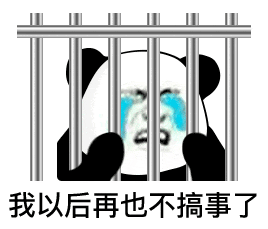 熊猫头被关铁栏痛哭,忏悔“我以后再也不搞事了” 表情包:老己,天冷注意保暖Meme GIF - MemeVerse, Never Lose a ...