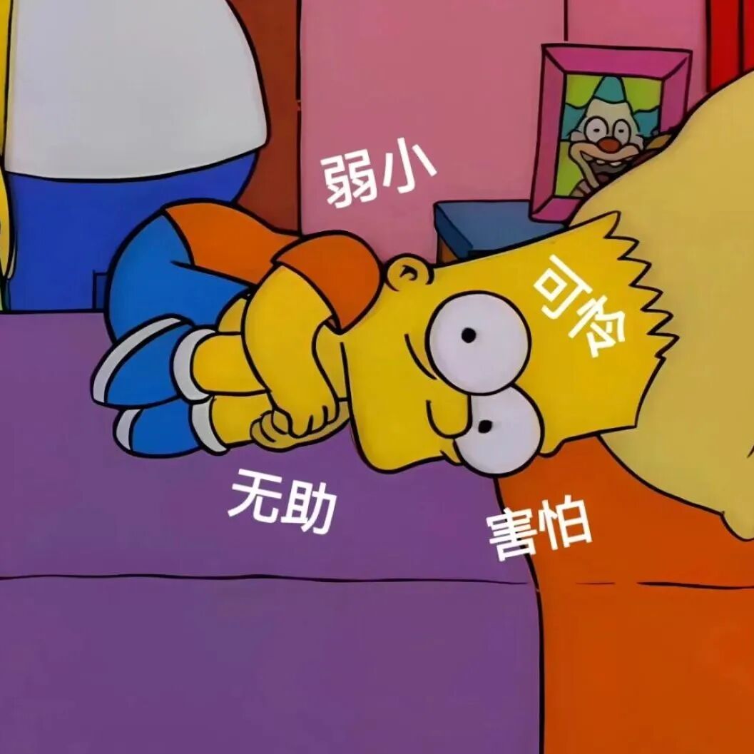 辛普森角色蜷缩,弱小可怜无助害怕,尽显委屈 表情包|180+超多的搞笑合集表情包图片gif动图 - 求表情网,斗图从此不求人!
